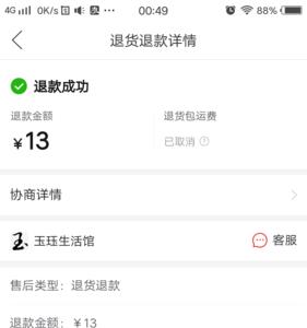 拼多多退货包运费险怎么算