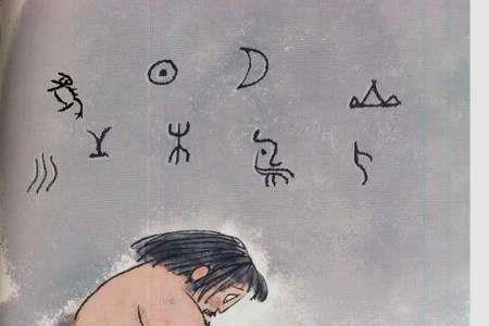 仓颉造的字属于哪一类