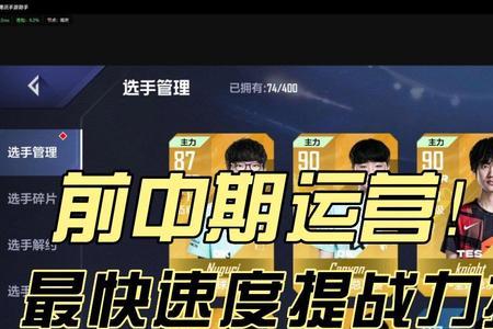 电竞经理战力重要还阵容重要
