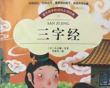 三字经人无信后面