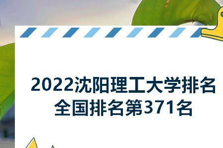 辽阳大学排名