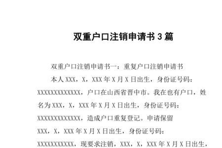 个人注销户口原因怎么填写