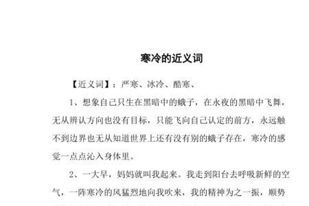 寒江的近义词是什么