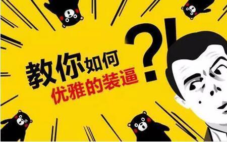 资料员高逼格的称呼