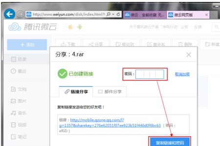 手机微云上的文件怎么解压