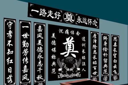 90至100岁挽联横批