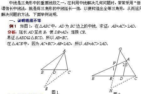 倍长中线的特征
