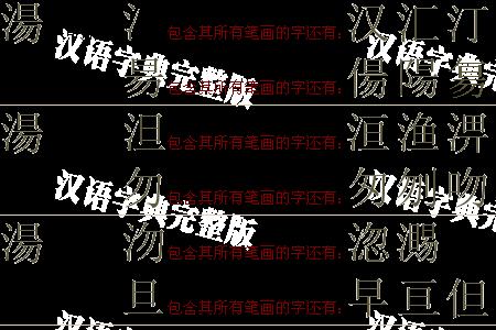 口加个汤后面的字念啥