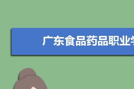 报考食品专业对身体有什么要求