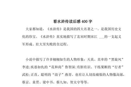 水浒传一到五回读后感