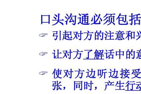 良好沟通重要的三要素