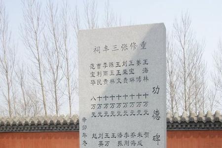 张三丰故居主要成就
