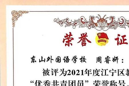 优秀团支部和优秀团干部哪个好