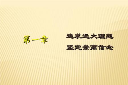 远大理想是指