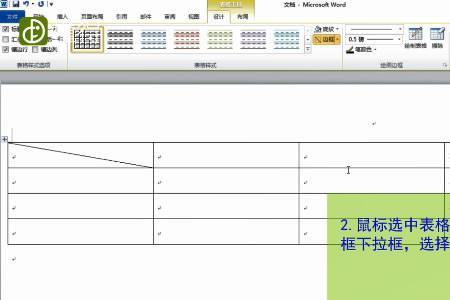 Word做表格怎么固定表头不会被拉动
