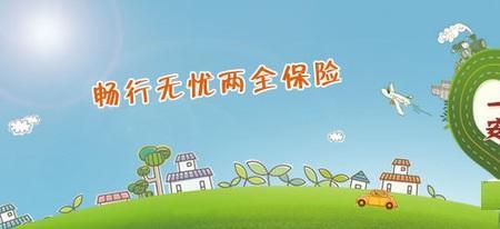 新车出行无忧险有必要买吗