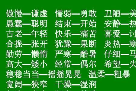 女友反义词