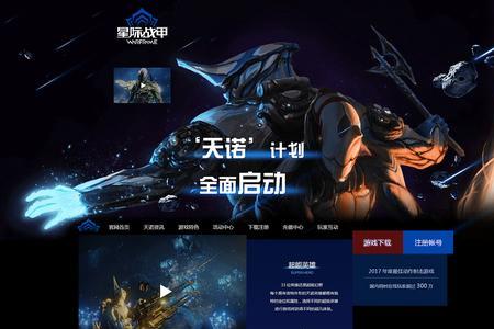 星际战甲注册页面点不动