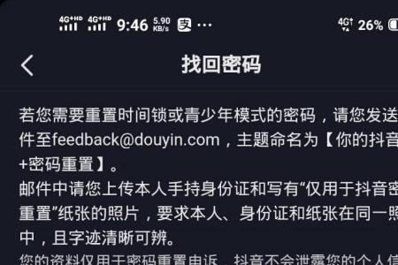 抖音时间锁密码忘记了怎么办