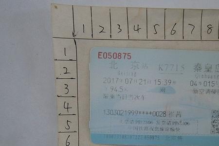 秦皇岛去北京又没有火车了