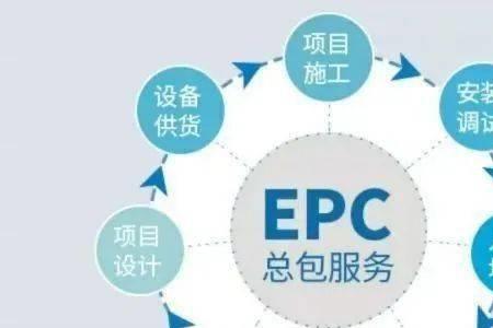 设计招标完还可以做epc项目吗