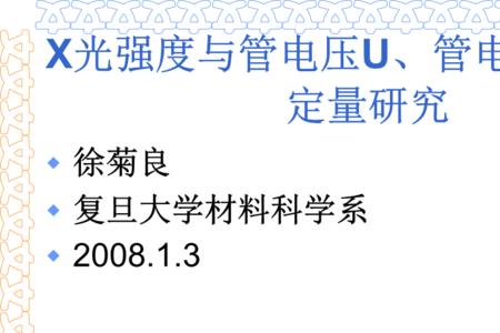 x射线电压计算公式