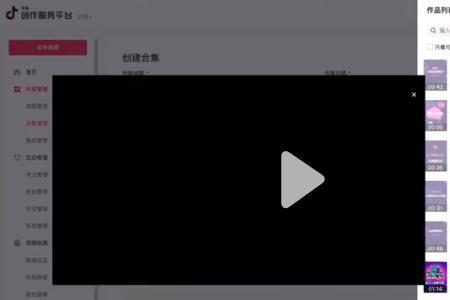 抖音合集怎么自动播放