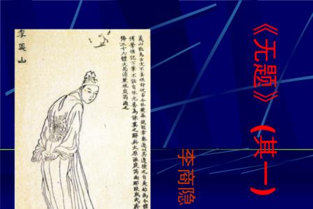 无题主旨名句