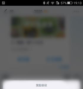 钉钉群来会议没有声音