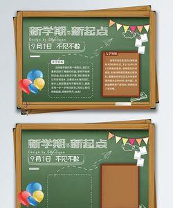 新学期团队八字寄语