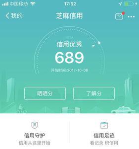芝麻分830以上的人多吗