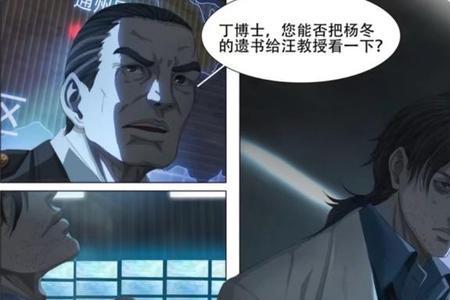 三体中杨冬的男朋友是谁