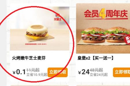 支付宝汉堡王特价券怎么用