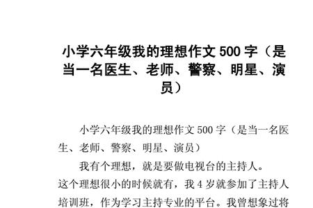 幼儿想当医生的理想简短几句话