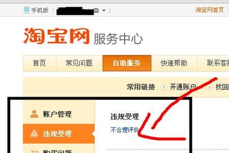 淘宝被投诉后会怎么样