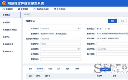 系统备案是什么意思