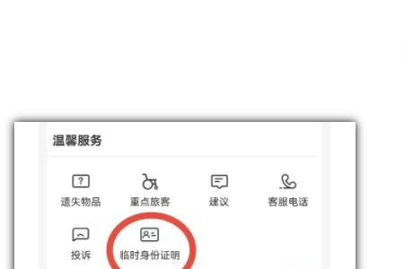 温州高铁站能办临时乘车证明么