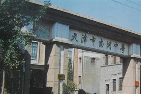 天津武清户口可以考南开高中吗