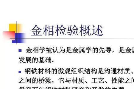 什么叫金相试验