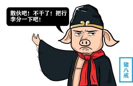 什么的猪八戒填四字成语