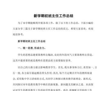总结一个学期的感想