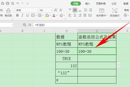 wps面积函数是哪个