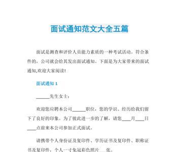 周五面试完一般多久通知