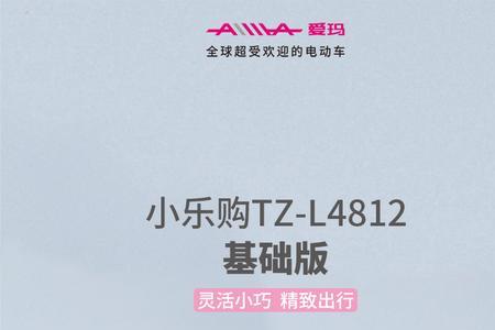 爱玛泡泡和爱玛小电驴哪个好