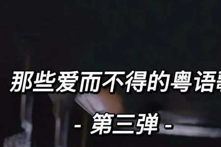 爱而不得类似的歌曲