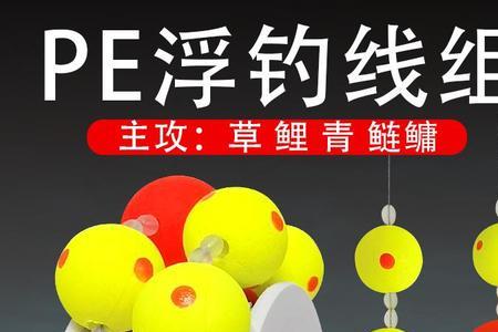德州钓组用pe线好还是碳线好
