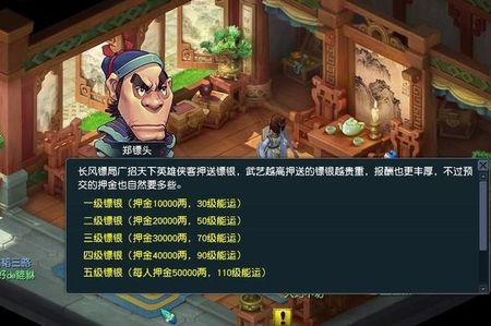 梦幻西游押镖等级划分