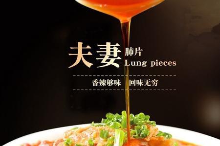 凉拌椒麻肺片