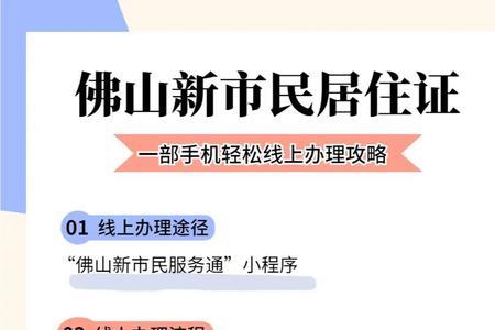 佛山公寓能办居住证吗