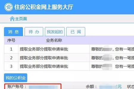嘉兴买房后公积金怎么提取